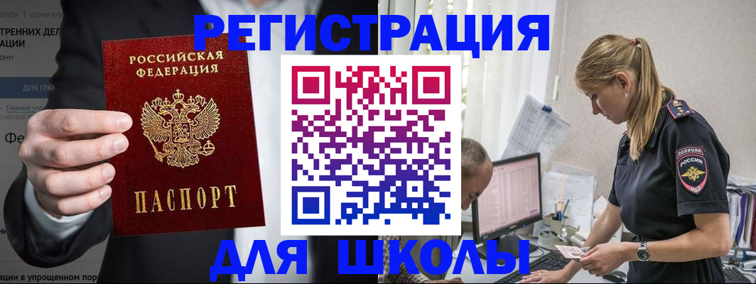 регистрация для школы в Ижевске