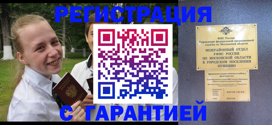 временная регистрация законно в Ижевске