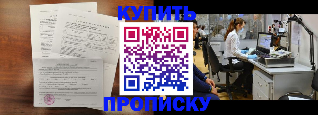 временная регистрация купить в Ижевске