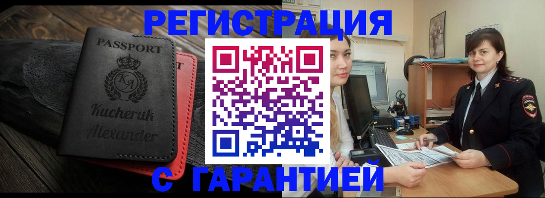 временная регистрация купить в Ижевске