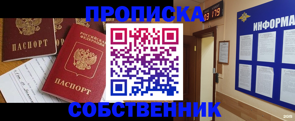 прописка гарантия в Ижевске
