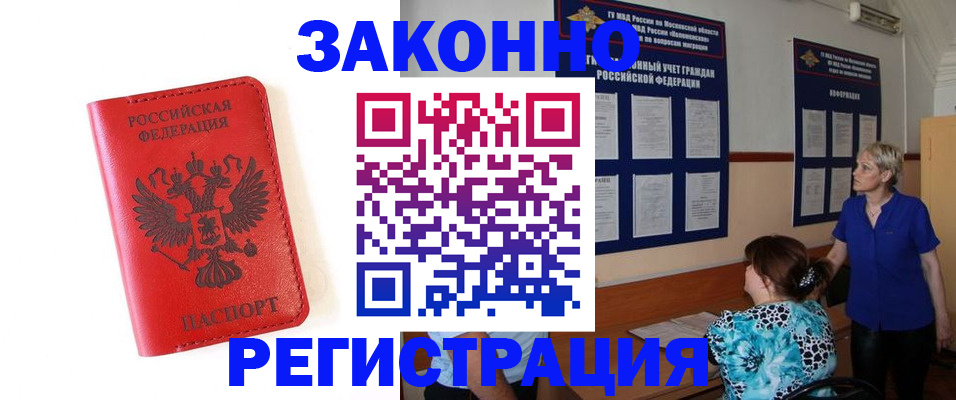 прописка регистрация в Ижевске