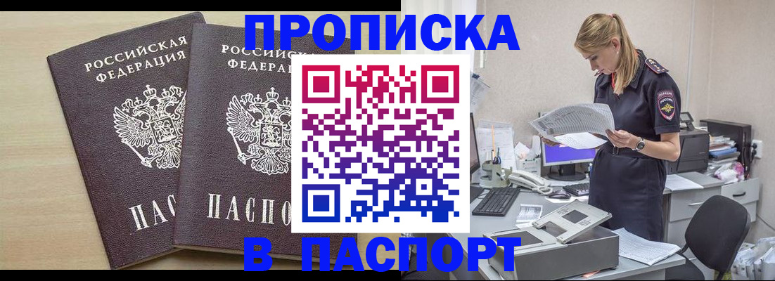 прописка законно в Ижевске