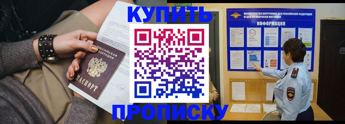 прописка в Ижевске